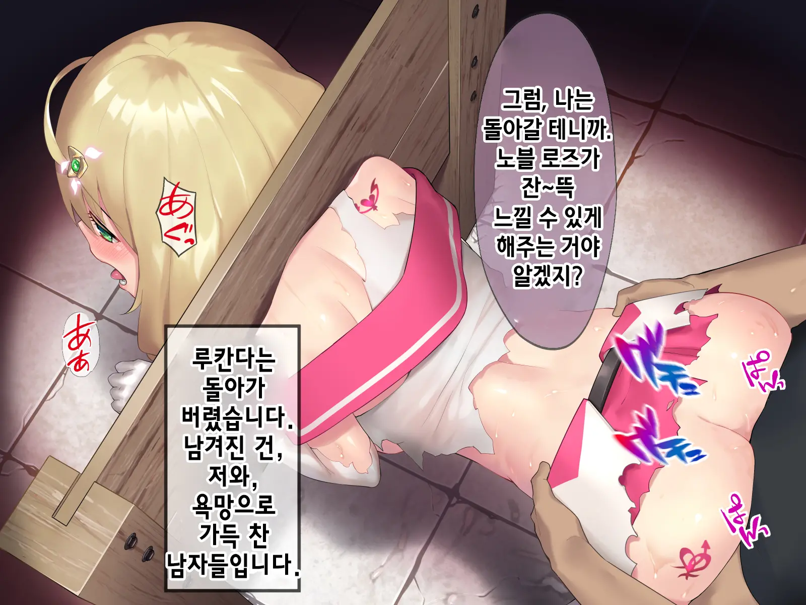 Mahou Shoujo Noble Rose/Extra Bad End | 마법소녀 노블로즈 엑스트라 배드엔드